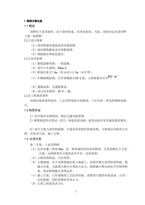 简支梁桥设计说明书