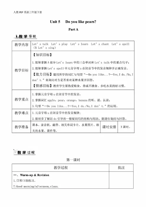 人教PEP英语三年级下册Unit 5教案