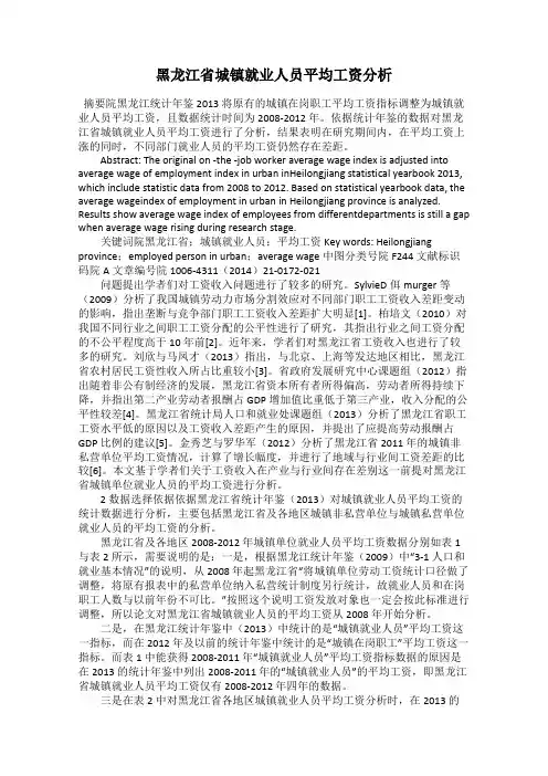 黑龙江省城镇就业人员平均工资分析