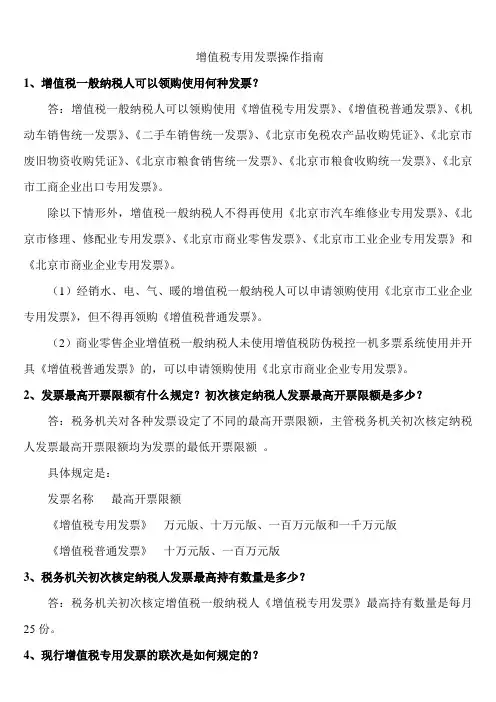 增值税专用发票操作指南
