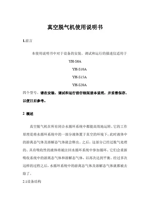 真空脱气机使用说明书