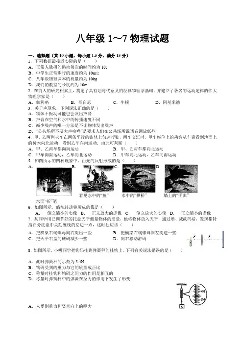 八年级上册物理期末考试试题及答案