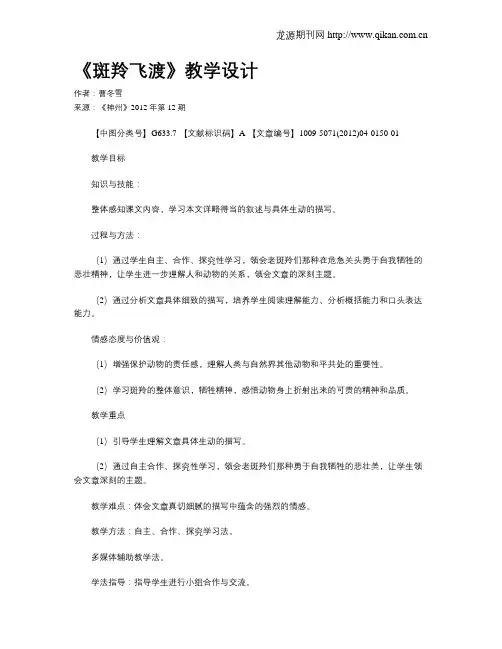《斑羚飞渡》教学设计