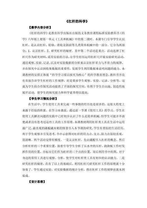 杠杆的科学 教案