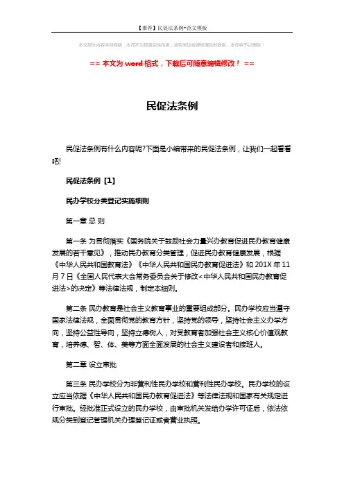 【推荐】民促法条例-范文模板 (9页)