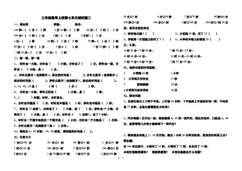 7-新青岛版三年级数学上册第七单元时分秒测试题二