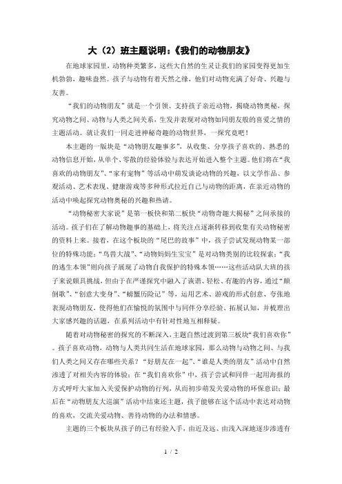 我们的动物朋友 主题说明