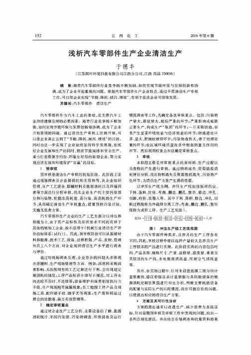 浅析汽车零部件生产企业清洁生产