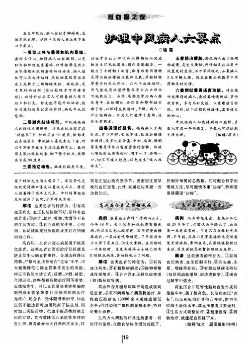 护理中风病人六要点