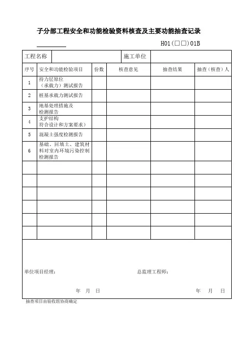 地基与基础分部工程质量验收记录 2