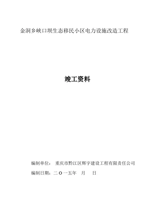主变压器系统设备安装单位工程竣工资料汇总