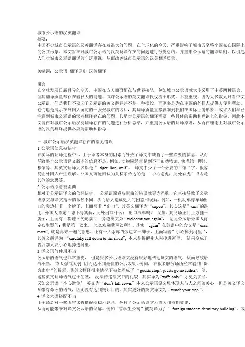 城市公示语的汉英翻译