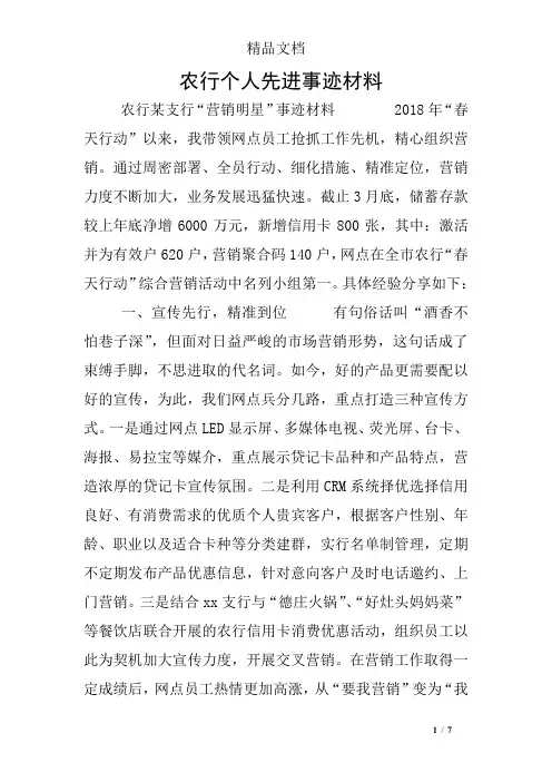 农行个人先进事迹材料