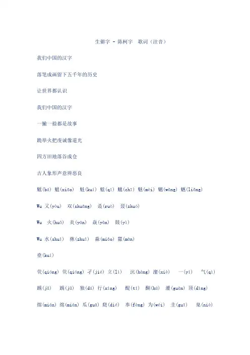 《生僻字》-注音版歌词