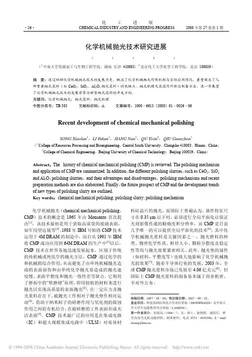 化学机械抛光技术研究进展