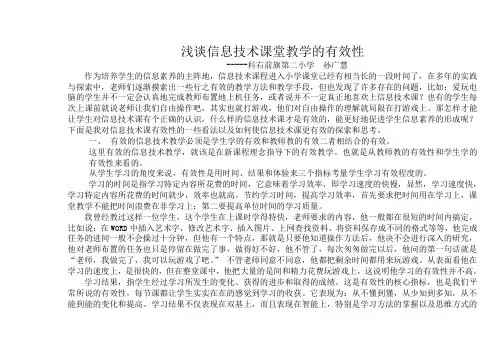 浅谈信息技术课堂教学的有效性