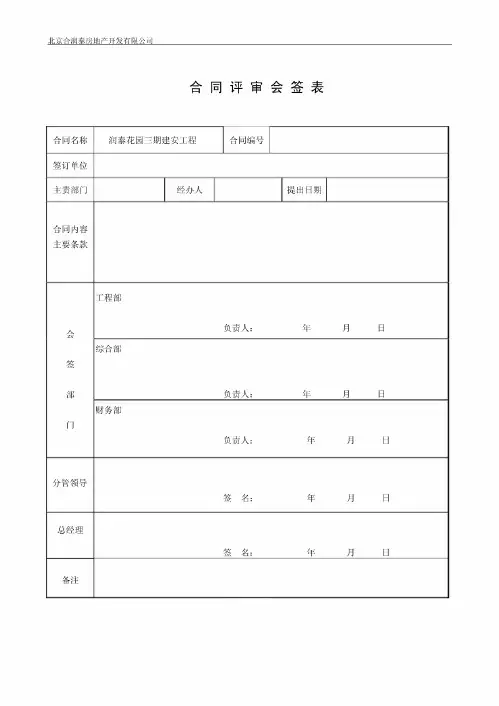 合同流程审批表
