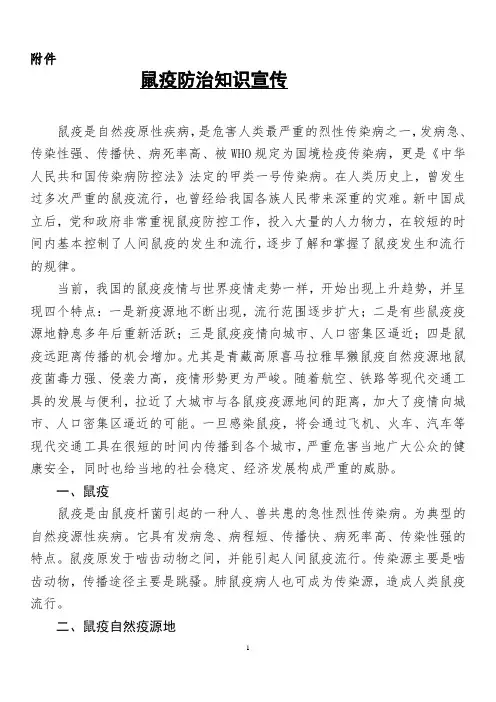 鼠疫防治知识宣传