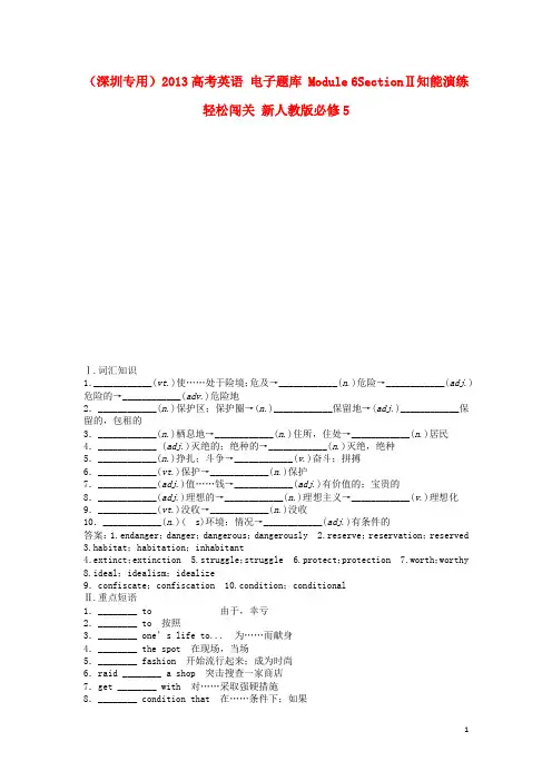 高考英语 电子题库 Module 6SectionⅡ知能演练轻松闯关 新人教版必修5