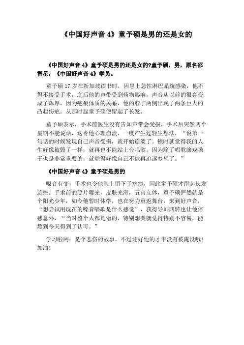 《中国好声音4》童予硕是男的还是女的
