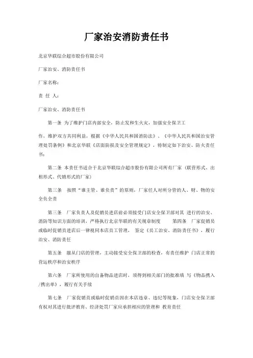 厂家治安消防责任书