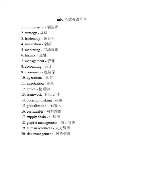 mba考试英语单词