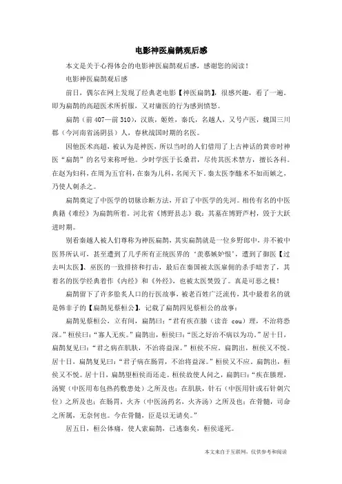 电影神医扁鹊观后感_心得体会