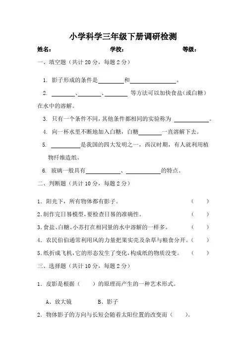 青岛版(六制)小学科学三年级下册期中试题及答案