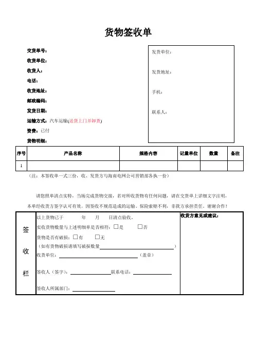 货物签收单 2