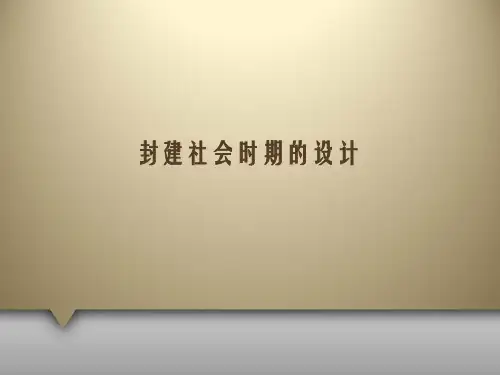1.2 中国封建社会历史