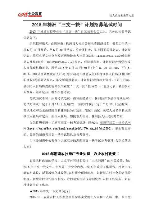 2015年株洲“三支一扶”计划招募笔试时间