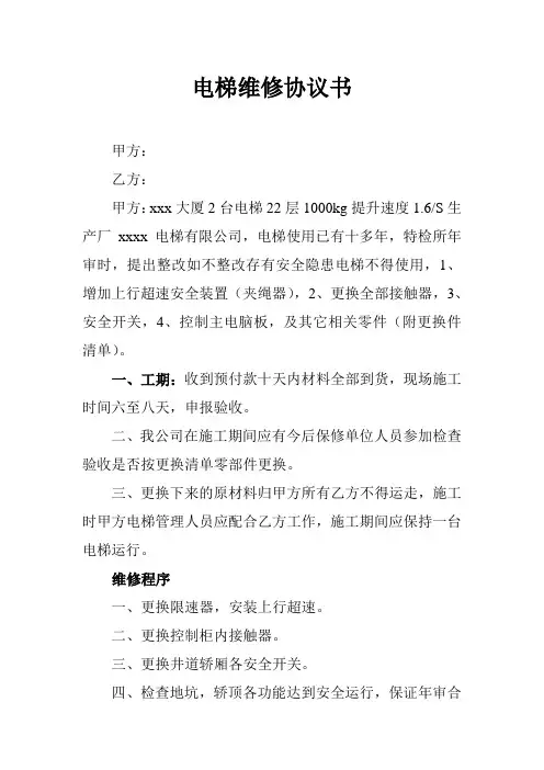电梯维修协议书