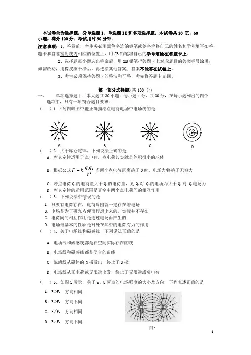 广东省执信中学高二物理上学期期末考试试题 文 新人教版