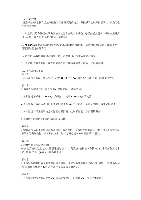 西医外科学名词解释