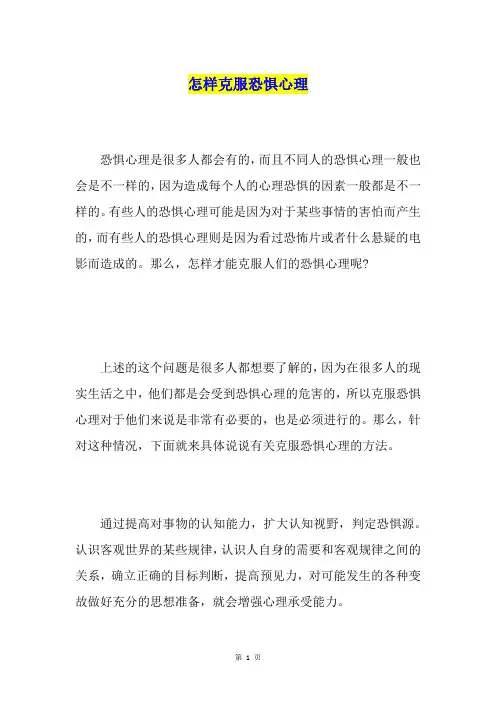 怎样克服恐惧心理