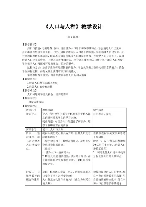 初中地理七年级《人口与人种》优秀教学设计