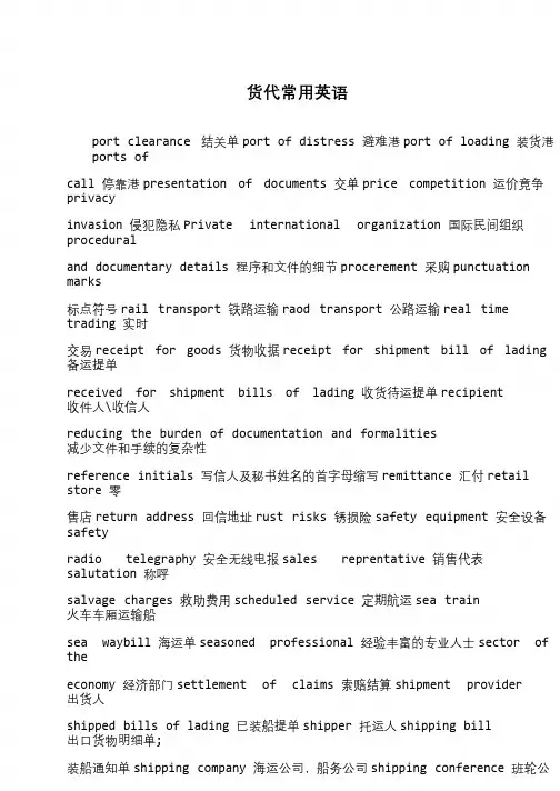货代常用英语