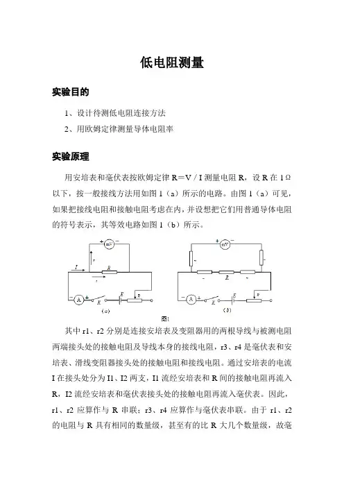 低电阻测量