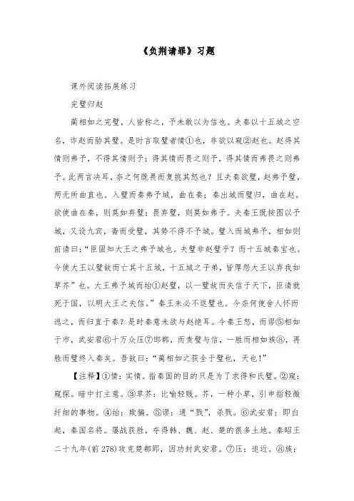 推荐精品语文湘教版小学六年级下册《负荆请罪》精品习题2