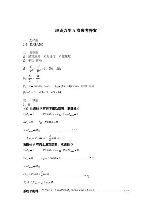 理论力学A--参考答案答案