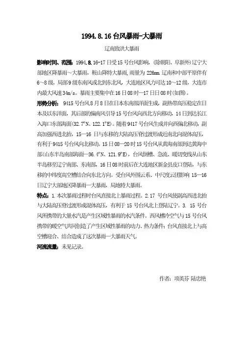 辽宁暴雨个例分析_84