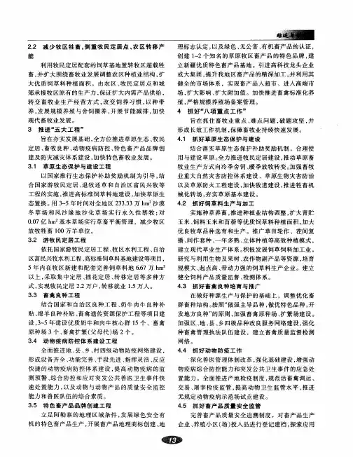 推进阿勒泰地区特色畜牧业发展的建议