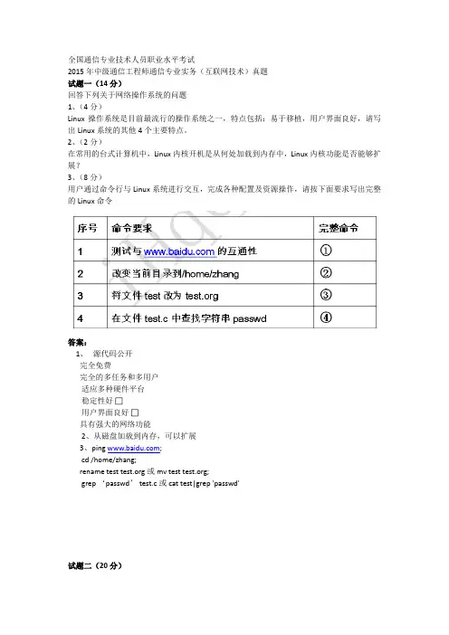 2015中级通信工程师互联网技术试题(附答案)