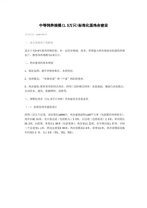 标准化蛋鸡舍建设