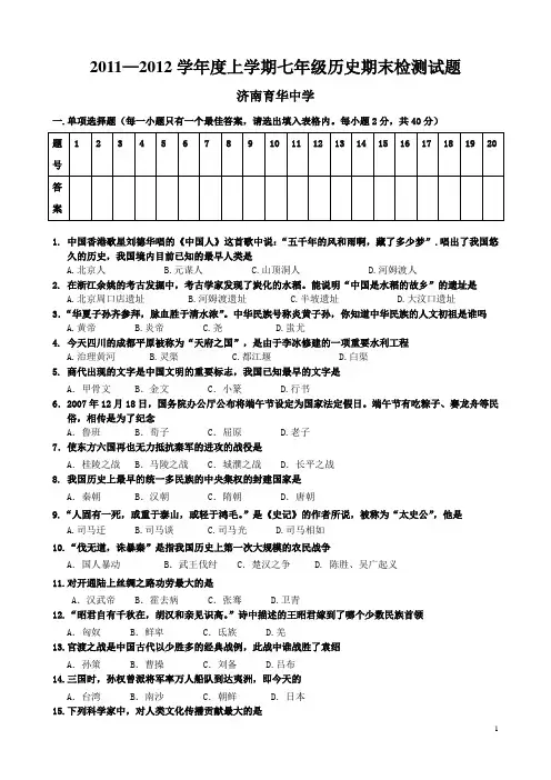 育华中学七年级上册期末历史试题及答案