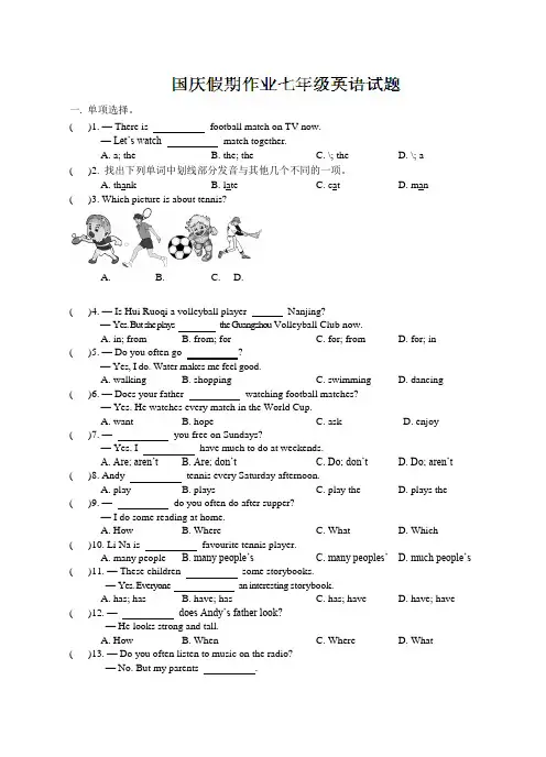 牛津译林版英语七上国庆作业三