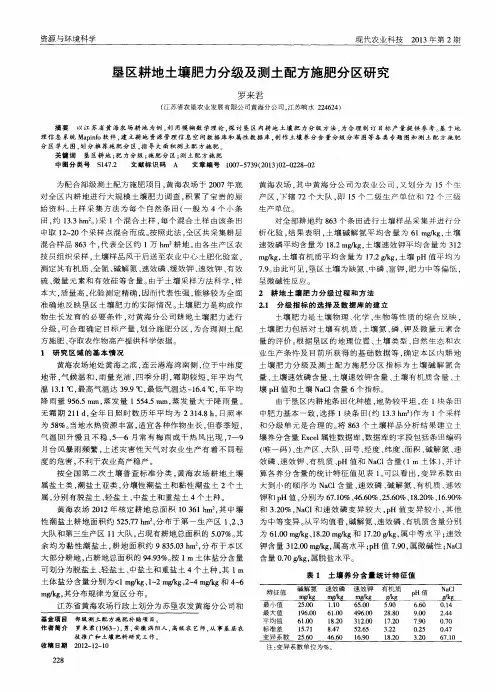 垦区耕地土壤肥力分级及测土配方施肥分区研究
