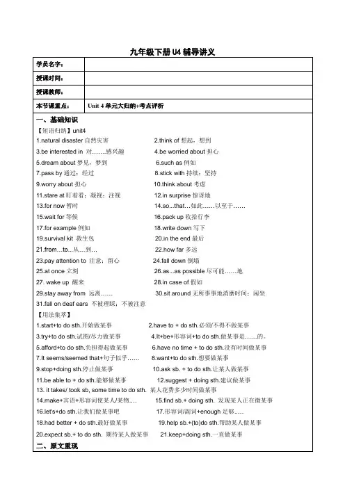 2020年牛津深圳版英语九年级下册Unit 4学案设计(无答案)