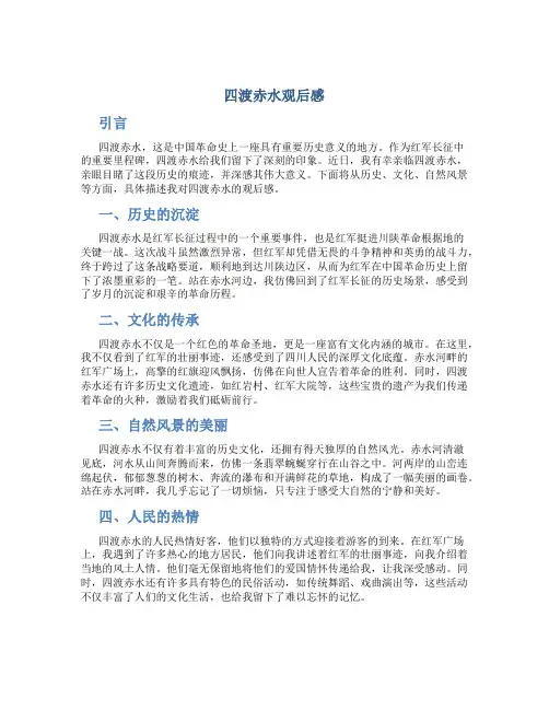 四渡赤水观后感