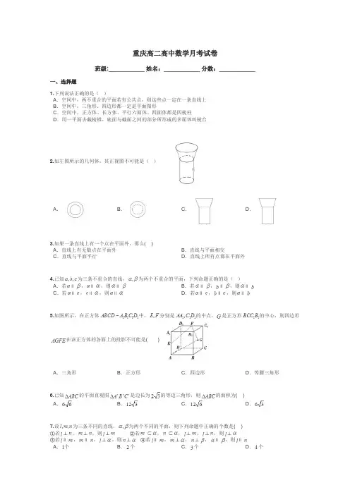 重庆高二高中数学月考试卷带答案解析
 2